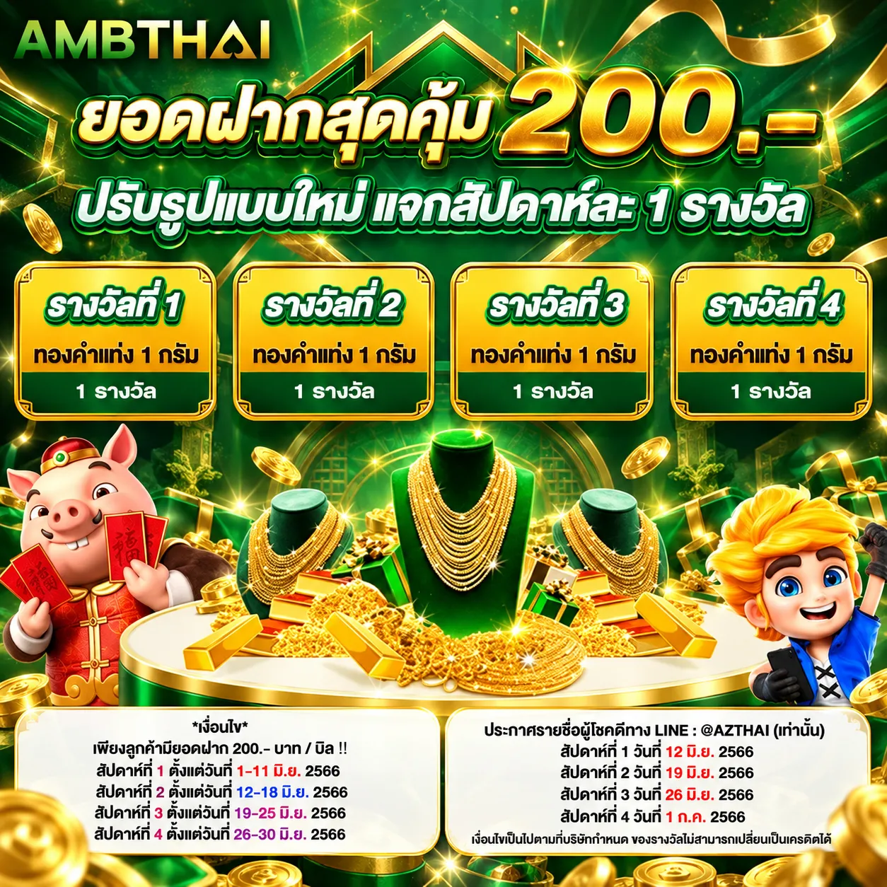 ฝาก200ลุ้นหนัก