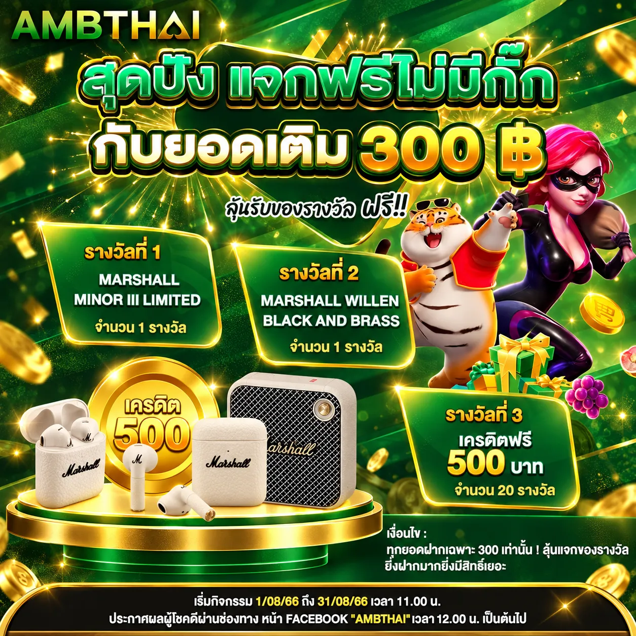 ฝาก300 ไม่มีกั้กAMBTHAI